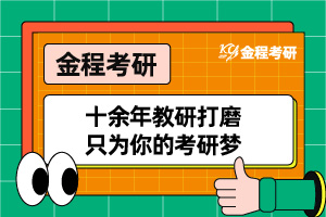 考研金融學專業：一定要了解的十件大事!